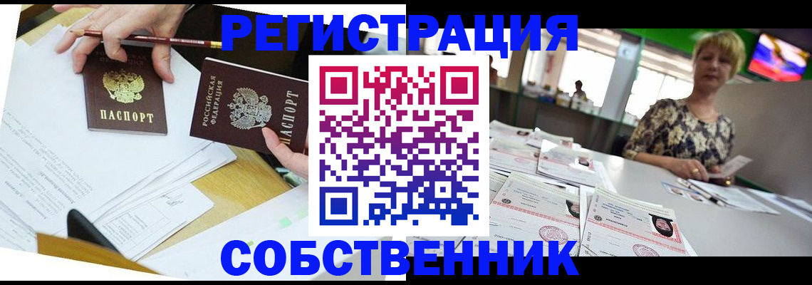 прописка 2025 в Кисловодске