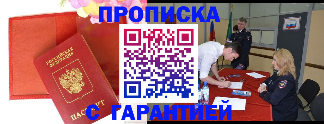 временная регистрация законно в Кисловодске