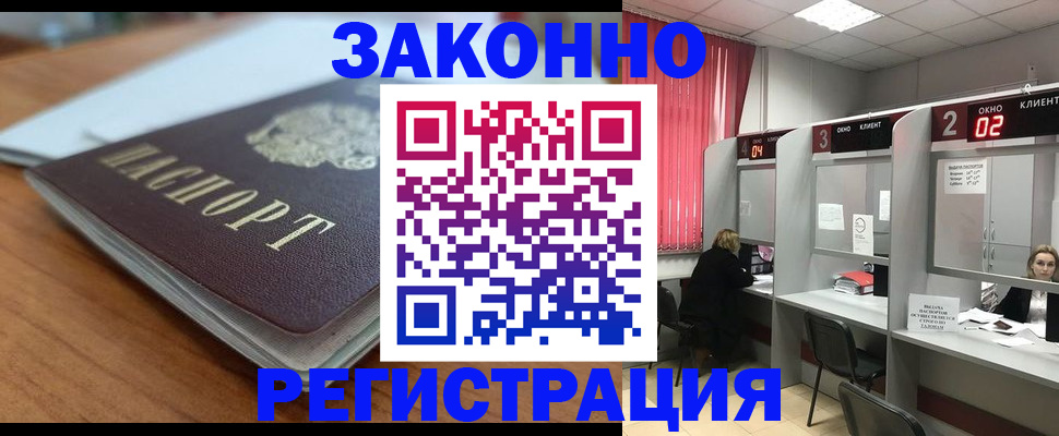 прописка гарантия в Кисловодске